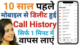 Delete Hui Call History Ko Wapas Kaise Laye | How To Recover Delete Call History | By yah kaise