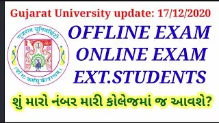 gujarat university  exam center selection |Gujarat University exam news 17/12/2020
