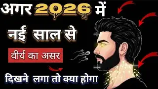 2026 new year Life and the Universe Start Working for You When You Practice Brahmacharya 🔥
