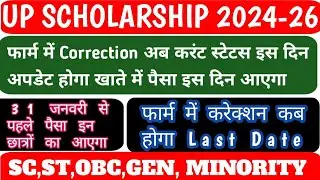 UP Scholarship Status Kaise Check Kare 2025-26 | Correction Last Date | Paisa Kab Aayega?@manmohan