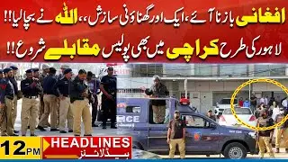 Police Encounters Started in Karachi | 12pm News Headlines I 06 Jan 2026 I City 21