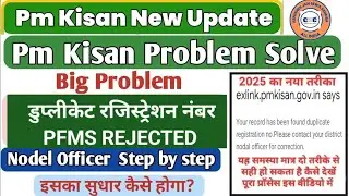 Pm kisan Duplicate Registration Number ka Sudhar kaise kare 2025 | Duplicate registration in PFMS