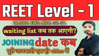 reet level 1 waiting | reet level 1 waiting list 2023 | reet level 1 waiting list today news 2023