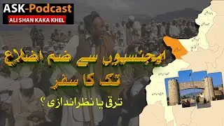 Agencyon Se Zamm Zilaajat Tak Ka Safar Taraqqi Ya Nazar Andazi? Shahab U Din/ Ali Shan Kaka Khel 