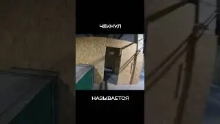 Чекнул называется  #страйкбол #airsoft #cqb