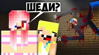 😱Я СТАЛ СЛОМАННЫМ ШЕДИ МЕНОМ И ЗАТРОЛЛИЛ ДРУЗЕЙ В МАЙНКРАФТ! MINECRAFT
