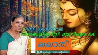 YAYADHI/ യയാതി