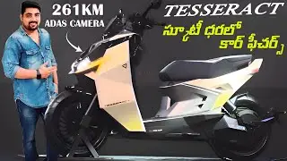 🔥2025 ULTRAVIOLETTE TESSERACT బడ్జెట్ లో 261 కి మీ రేంజ్ ADAS ఫీచర్స్💥