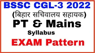 BSSC CGL-3 2022 PT & MAINS Syllabus and Exam Pattern | newoxfordeducation