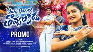 RINGU RINGULA THOVVALA KADA PROMO | RAHUL PATEL | DHARANI NAIDU | SINGER NAVYA | VARAHI MUSIC