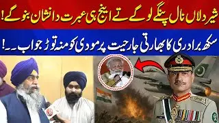 Pak India Conflict | Sikh Bardari ka Modi Ko Karara Jawab | Latest Updates | Aik News