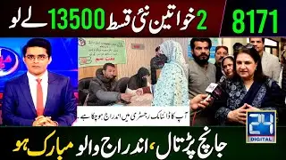 Bisp New Payment 13500 For 2 Regular Families | Bisp New Payment Check Online | Bisp Wallet Sim 