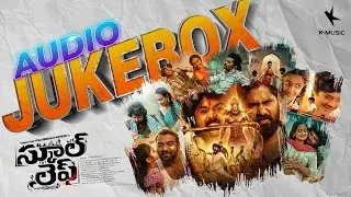 School Life Movie Audio Jukebox | Pulivendula Mahesh | Savitri Krishna | SK Baji | K Music Telugu