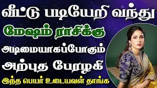 ஊர் முழுக்க பொறாமையால் வயிறு எரிந்து போவாங்க | Mesham Rasi | மேஷம் ராசி