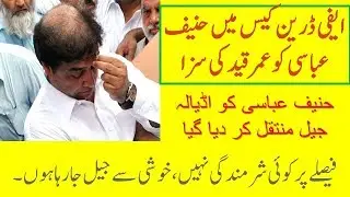 HANIF ABBASI LATEST NEWS | HANIF ABBSI Hanif Abbasi Jailed for Life|2018