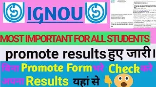 IGNOU Promote Result Declared | February 2021 का Hall Ticket भी जारी |