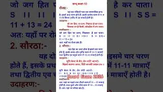 Class 10 Hindi 🚀 रोला और सोरठा छंद | Exam Trick से समझो | Board Exam 2026 #shorts