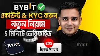 BYBIT একাউন্ট খোলার নিয়ম 2026 | How to Create BYBIT Account & Complete KYC Verification