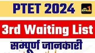 PTET 2024 Waiting List jari | Ptet College Allotment Waiting List | Ptet Refund Prosess 2024