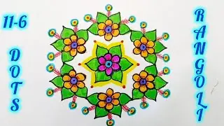 11-6 Dots Beautiful Rangoli Design I Festival Rangoli I Traditional Rangoli I Art @SwadeshiRangoli