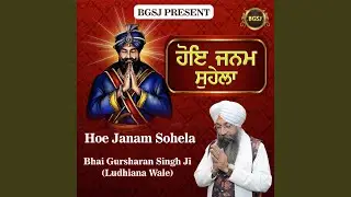 Hoe Janam Sohela
