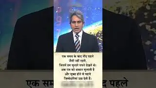 जिसमे हम सुनहरे सपने देखते थे |अब रात को|Motivation Speech By Sudhir Chaudhary|#shorts #youtube #yt