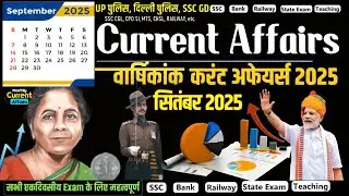 September Monthly 2025 Current Affairs Current Affairs 2025 Full Month Up Police , SSC, Railway ,upp