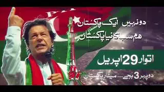 29 April | Lahore Jalsa pti