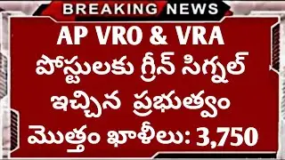 AP VRO Notification 2020 | AP VRA Notification 2020 | Latest jobs in AP | Jobs 2020 |ap vro vra jobs