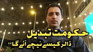 Dollar $ Price After New Governmint  In Pakistan | US Dollar Flactuation  After New Governmint |