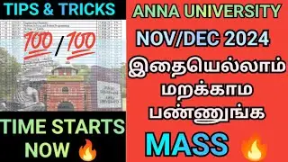 Anna University Nov/Dec 2024 High Marks Strategy Tips & Tricks 🔥| Engineering Semester Exams Tips 💯
