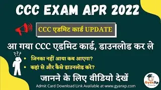 CCC Exam Admit Card April 2022 || CCC एडमिट कार्ड आ गया है Download करे