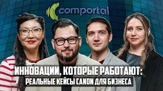 Инновации, которые работают: реальные кейсы Canon для бизнеса | ТехноTalk Podcast