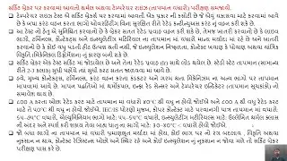 SGP Video short on Explain thermal or temperature rise test performed on circuit breaker in Gujarati