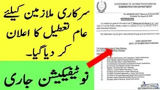 Public Holiday Notification for Government Employees in Muhuarram ul Haraam 2020