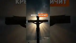 Фраза которую произнёс Иисус