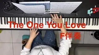 《The One You Love》F伴奏🎹這首歌的旋律有夠超級無敵性感🎶