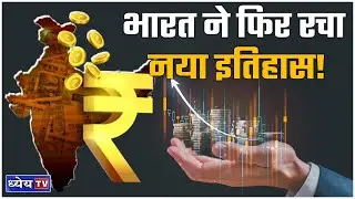 NTH: 2025 में भारत चौथी सबसे बड़ी अर्थव्यवस्था! लेकिन क्या सबको मिलेगा फायदा? || Dhyeya IAS