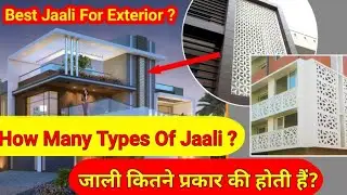 Best Jali For Exterior | Quantity And Material | Part-1| How Many Types Of Jali | Dezainic Academy |