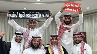 فلوق التخرج (ثانوية الفاروق ٢٠٢٥ )