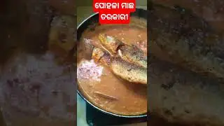 ପୋହଳା ମାଛ କେତେ ସୁଆଦିଆf🐠🐋🐟🐠🐋🐟🐠🐋🐟🐠🐋🐟😋😋😋😋😋😋😋😋😋😋