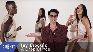 Ί&alpha;&nu; &Sigma;&tau;&rho;&alpha;&tau;ή&sigmaf; - A Drop Of You | Official Video Clip