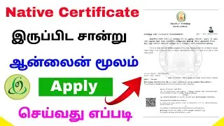 how to apply native certificate online in tamil | native certificate apply online | Tricky world