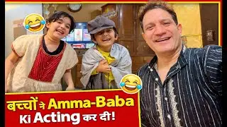 Bacchon Ne Amma-Baba Ki Acting Kar Di 😂 | Funny Family Vlog | Kids Comedy