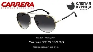 Солнцезащитные очки Carrera 221/S J5G 9O в интернет магазине Слепая курица.