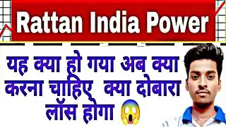 RattanIndia Power share crash | Rattan Power share latest news today | Rattan Power share 23 Jan 💥
