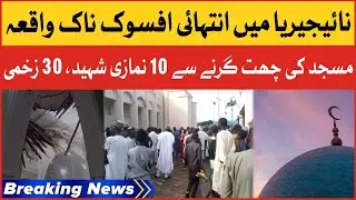 Sad Incident Happened In Nigeria | Mosque Roof Collapsed | Breaking News