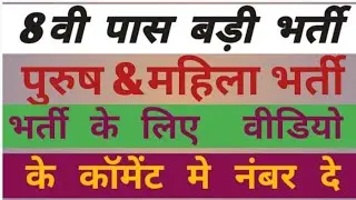 8th pass government jobs 2020 ||latest government jobs 2020