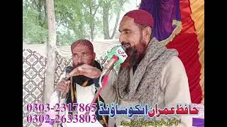 بھائی شوکت برادران آف ہتیجی پروگرام بستی وموضع عنایت پور جلال پور پیر والا میں 