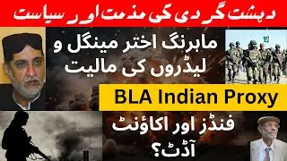 Terrorists under Fire | Mengal Mahrang Funding | No Audits | Indian Proxy | #trending #viralvideo